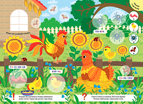 Великі наліпки для малят — Барвистий півник